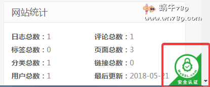为自己的WordPress博客添加HTTPS/SSL国际安全认证公章插图 为自己的WordPress博客添加HTTPS/SSL国际安全认证公章插图