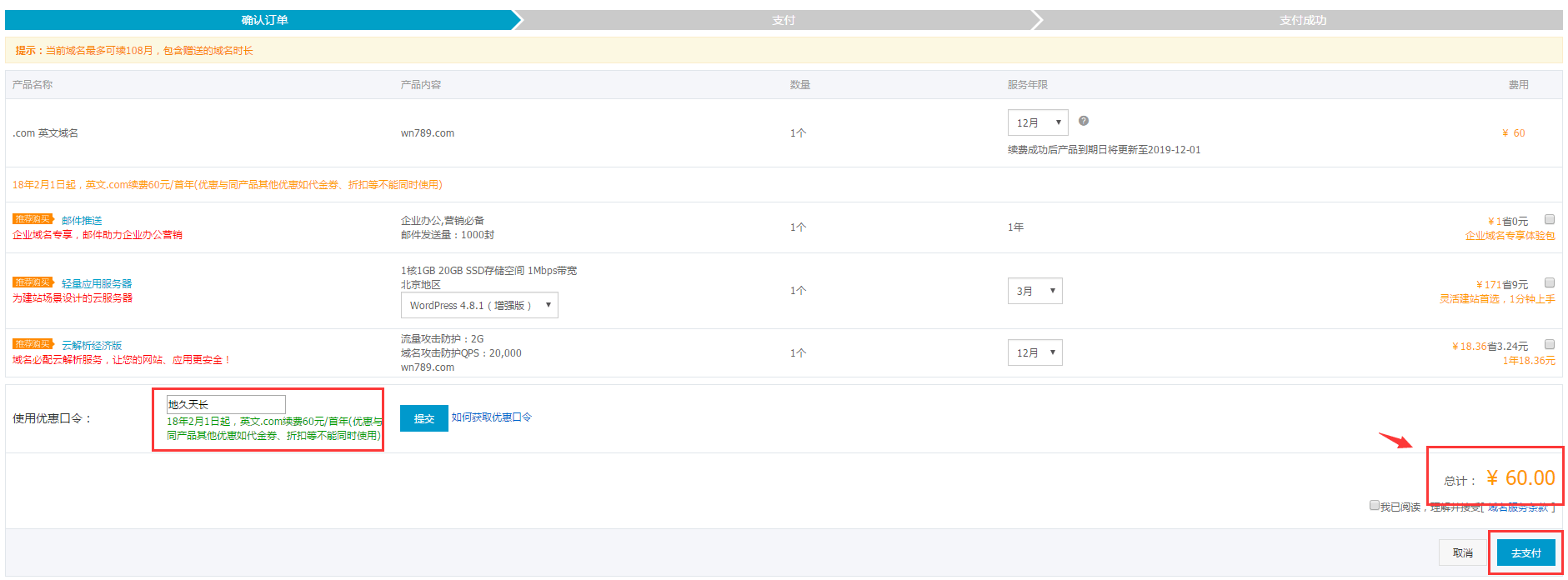 阿里云英文.com域名续费优惠 立减9元仅需60元/首年插图 阿里云英文.com域名续费优惠 立减9元仅需60元/首年插图