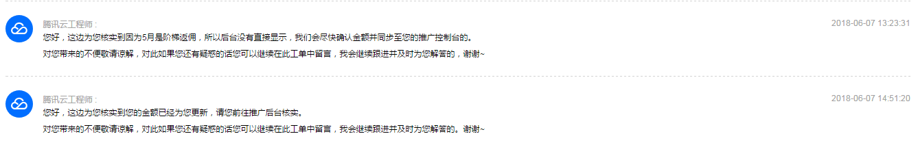 腾讯云5月CPS推广佣金与实际不符 附主动联系客服解决办法插图2 腾讯云5月CPS推广佣金与实际不符 附主动联系客服解决办法插图2