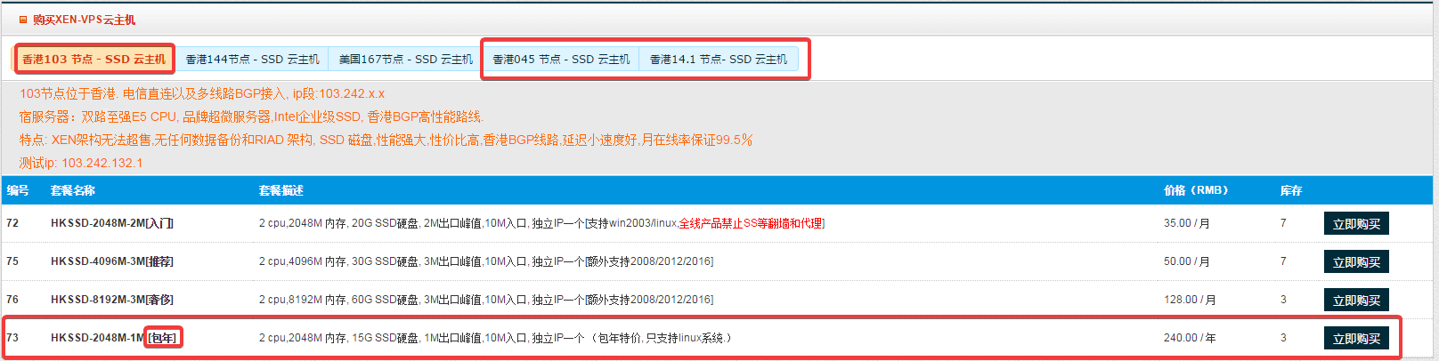 Hostshare暑期全场终身九折 香港特价2核2G/20G SSD/1M出10M入/XEN/电信直连/多线路BGP/适合建站/198元/年插图 Hostshare暑期全场终身九折 香港特价2核2G/20G SSD/1M出10M入/XEN/电信直连/多线路BGP/适合建站/198元/年插图