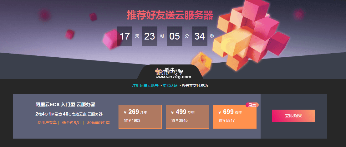 #给力#阿里云国内/香港云服务器2核4G内存/40G硬盘/1Mbps带宽独享/1年269元/2年499元/3年699元 适合建站使用插图 #给力#阿里云国内/香港云服务器2核4G内存/40G硬盘/1Mbps带宽独享/1年269元/2年499元/3年699元 适合建站使用插图