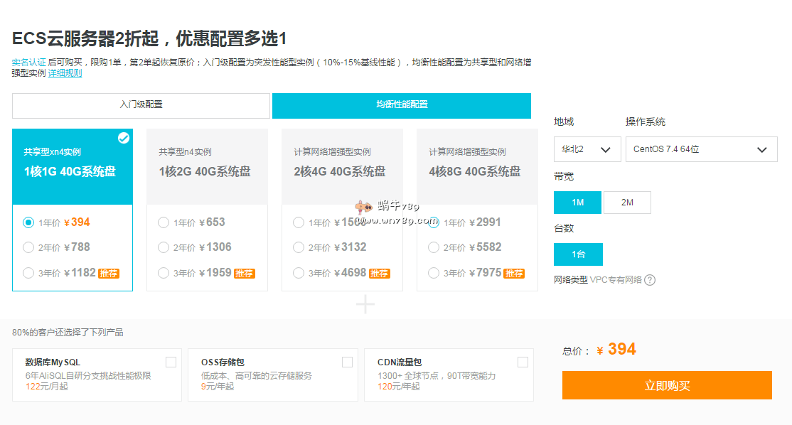 阿里云全民云计算1核1G/40G硬盘/最低1年293元/3年879元起 可选1Mbps或2Mbps带宽 国内/香港/新加坡节点可选 适合建站使用插图1 阿里云全民云计算1核1G/40G硬盘/最低1年293元/3年879元起 可选1Mbps或2Mbps带宽 国内/香港/新加坡节点可选 适合建站使用插图1