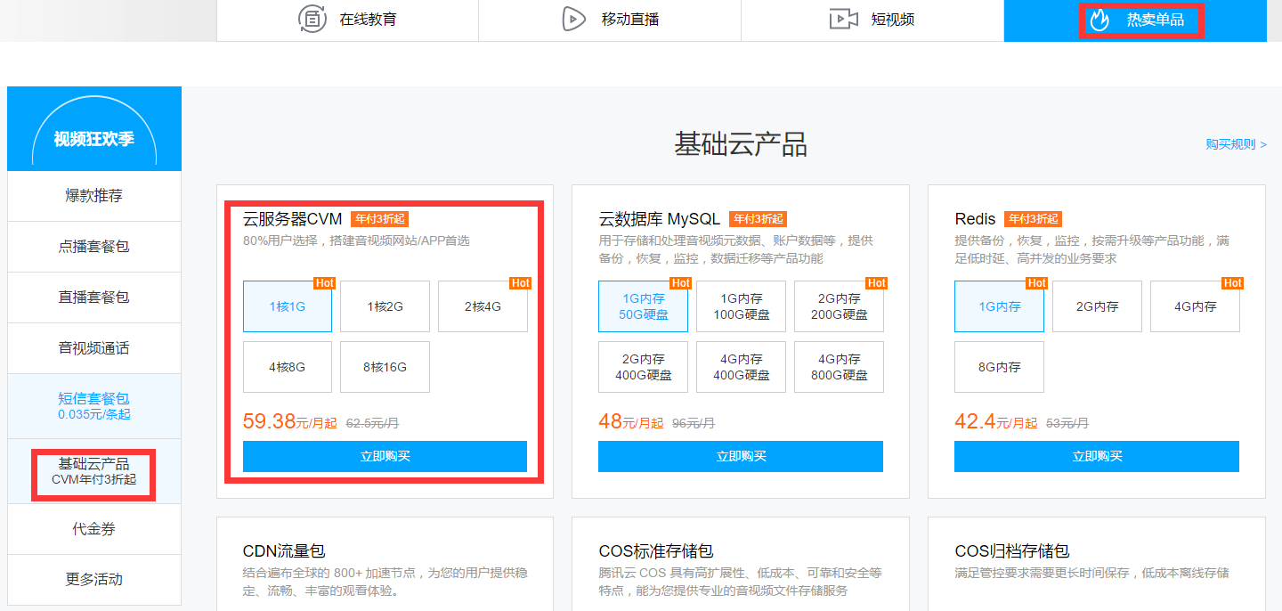 腾讯云九月给力促销/国内/香港云服务器1核1G/50G硬盘/1Mbps最低仅需799元/3年 推荐建站使用插图1 腾讯云九月给力促销/国内/香港云服务器1核1G/50G硬盘/1Mbps最低仅需799元/3年 推荐建站使用插图1