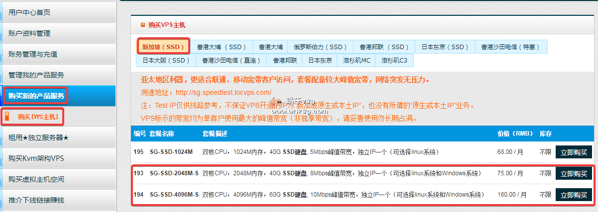 LOCVPS新加坡2核2GB内存/40GB SSD硬盘/8Mbps带宽/不限流量/PCCW直连/Linux/Windows/终身七折/52.5元/月插图 LOCVPS新加坡2核2GB内存/40GB SSD硬盘/8Mbps带宽/不限流量/PCCW直连/Linux/Windows/终身七折/52.5元/月插图