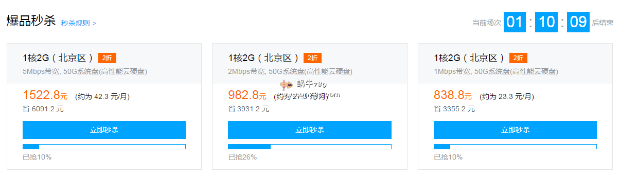 腾讯云云服务器爆品秒杀/北京区/1核2G内存/50G硬盘/5Mbps/不限流量/1522.8元/3年(10.18下午15点到18点开抢)插图 腾讯云云服务器爆品秒杀/北京区/1核2G内存/50G硬盘/5Mbps/不限流量/1522.8元/3年(10.18下午15点到18点开抢)插图