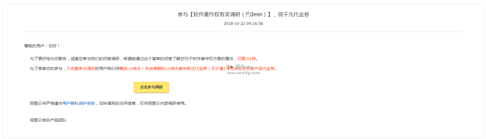 参与阿里云计算机软件著作权有奖调研/免费撸.cn域名及价值1000元的注册局安全锁代金券插图 参与阿里云计算机软件著作权有奖调研/免费撸.cn域名及价值1000元的注册局安全锁代金券插图