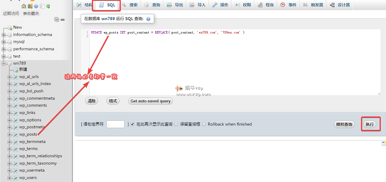 WordPress小技巧 如何通过使用SQL命令批量替换WordPress站点URL链接地址插图 WordPress小技巧 如何通过使用SQL命令批量替换WordPress站点URL链接地址插图