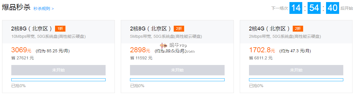 腾讯云爆品秒杀23日上午云服务器购买推荐/北京2核8G/10Mbps独享/不限流量/3069元/3年(原价3万,23日9-12点秒杀)插图 腾讯云爆品秒杀23日上午云服务器购买推荐/北京2核8G/10Mbps独享/不限流量/3069元/3年(原价3万,23日9-12点秒杀)插图
