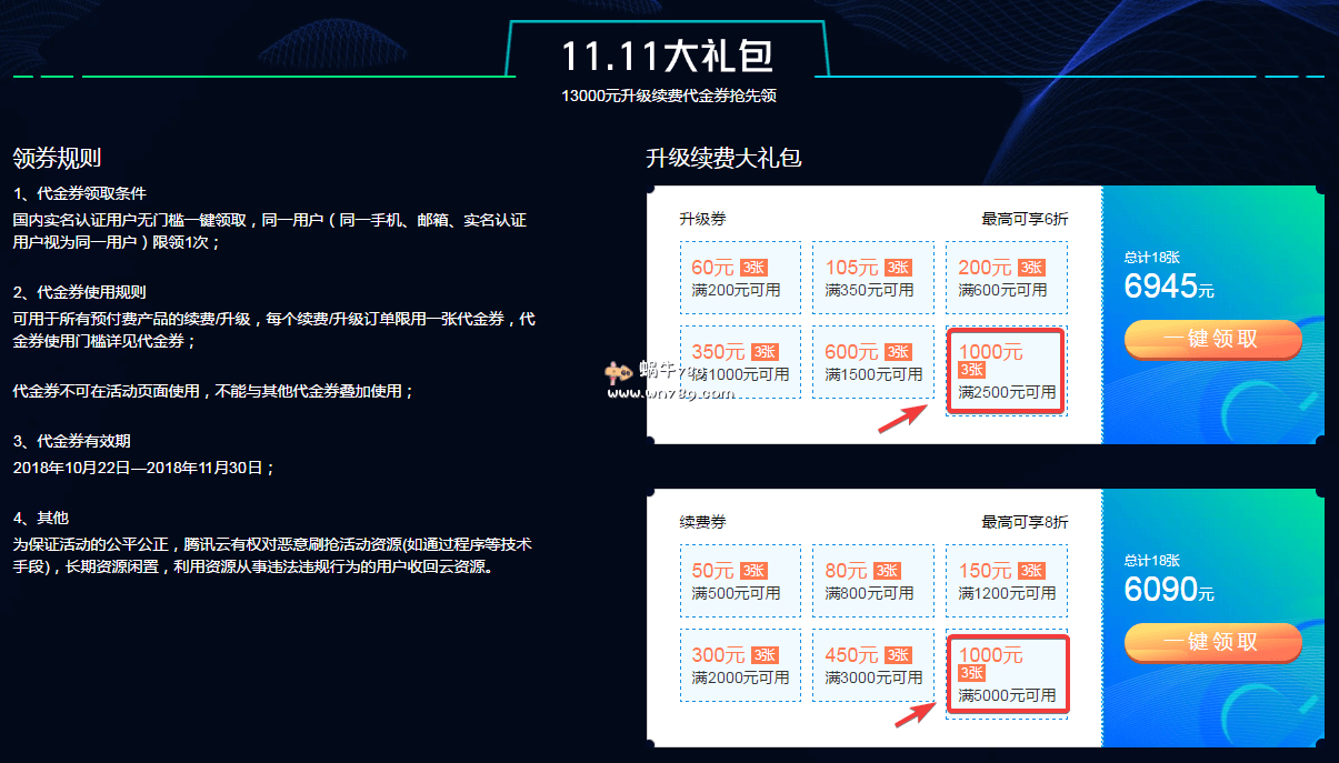 腾讯云11.11大促特惠即发/13000元升级续费代金券抢先领/升级最高可享6折/续费最高可享8折插图 腾讯云11.11大促特惠即发/13000元升级续费代金券抢先领/升级最高可享6折/续费最高可享8折插图