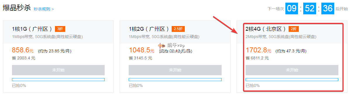 腾讯云爆品秒杀24日上午云服务器购买推荐/北京2核4G/2Mbps独享/不限流量/1702元/3年(原价八千,24日9-12点秒杀)插图 腾讯云爆品秒杀24日上午云服务器购买推荐/北京2核4G/2Mbps独享/不限流量/1702元/3年(原价八千,24日9-12点秒杀)插图