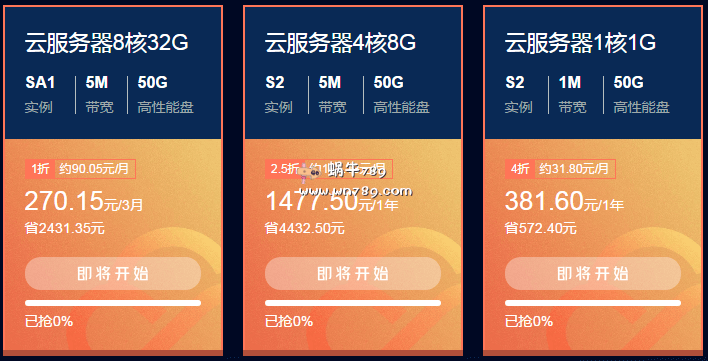 腾讯云11.11云聚惠/11月3日9:00秒杀推荐/8核32G内存5M带宽AMD云服务器3月270元/4核8G内存5M带宽年付1477元插图 腾讯云11.11云聚惠/11月3日9:00秒杀推荐/8核32G内存5M带宽AMD云服务器3月270元/4核8G内存5M带宽年付1477元插图
