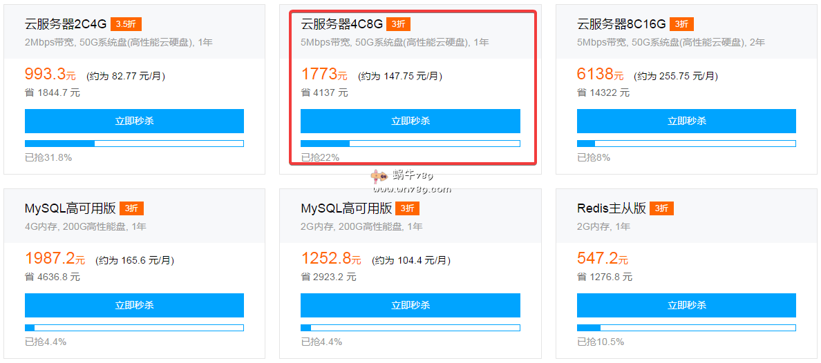 腾讯云双12促销/新老用户/14-18点秒杀/1核1G内存1Mbps带宽一年168元/4核8G内存5Mbps带宽三年4432元插图 腾讯云双12促销/新老用户/14-18点秒杀/1核1G内存1Mbps带宽一年168元/4核8G内存5Mbps带宽三年4432元插图