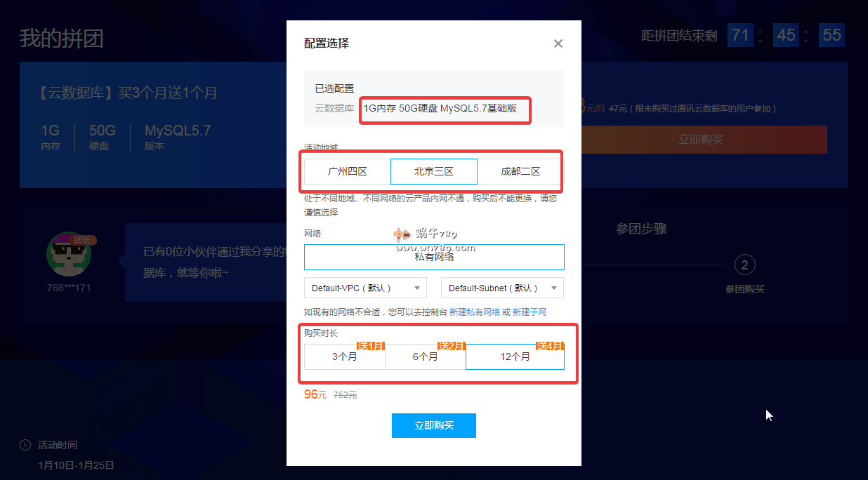 腾讯云云数据库拼团活动/1G内存50G硬盘MySQL5.7基础版每月8元(年付96元)/买3个月送1个月/最低三个月起插图 腾讯云云数据库拼团活动/1G内存50G硬盘MySQL5.7基础版每月8元(年付96元)/买3个月送1个月/最低三个月起插图
