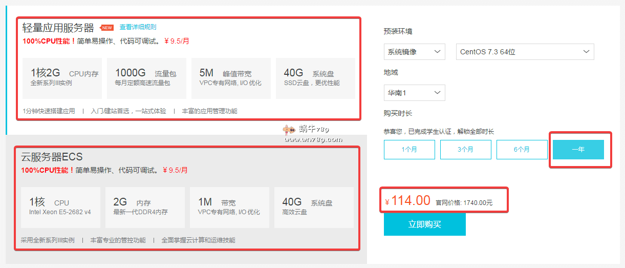 阿里云云翼计划/1核2G内存/40G SSD/5Mbps/1000G流量/KVM架构/114元/年(100%CPU性能/12岁-24岁自动获得学生身份)插图 阿里云云翼计划/1核2G内存/40G SSD/5Mbps/1000G流量/KVM架构/114元/年(100%CPU性能/12岁-24岁自动获得学生身份)插图