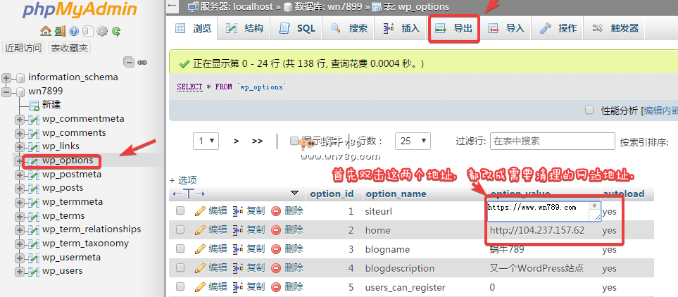 如何彻底清理WordPress插件保留在数据库里的信息插图 如何彻底清理WordPress插件保留在数据库里的信息插图