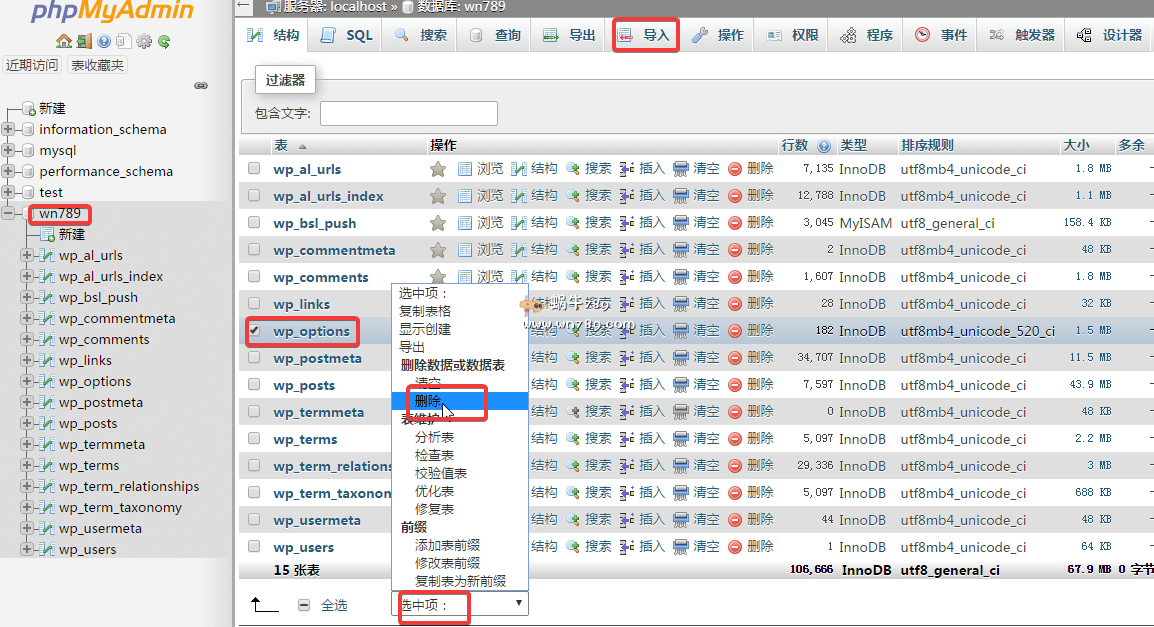 如何彻底清理WordPress插件保留在数据库里的信息插图1 如何彻底清理WordPress插件保留在数据库里的信息插图1