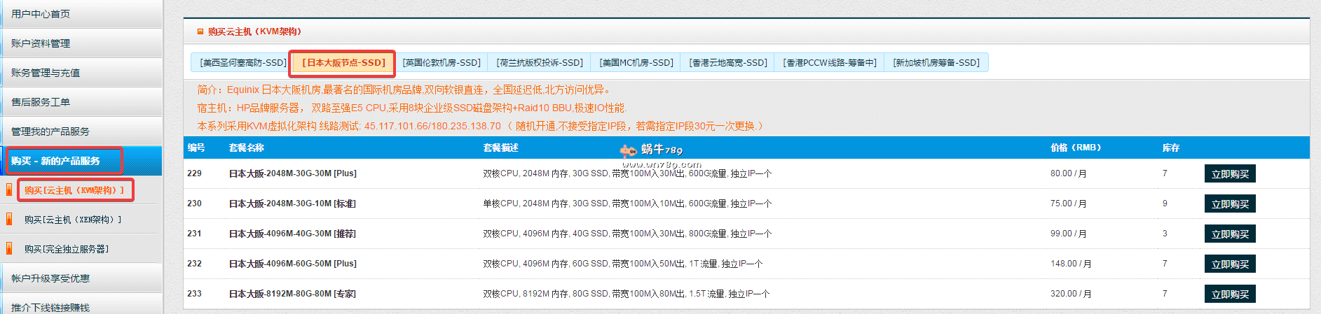 傲游主机日本大阪软银大带KVM测评,往返软银直连,终身八折,2核2G/30M,64元/月插图 傲游主机日本大阪软银大带KVM测评,往返软银直连,终身八折,2核2G/30M,64元/月插图