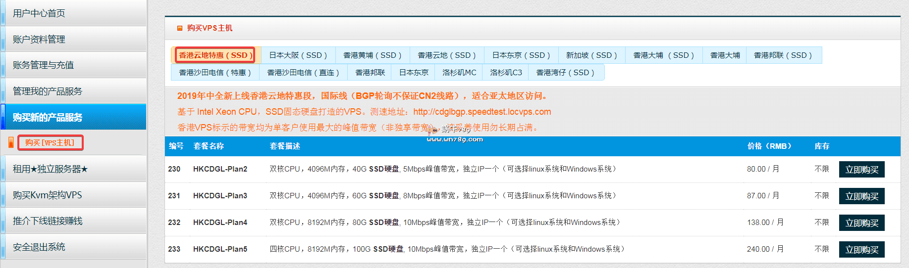 LOCVPS香港云地VPS特惠配置补货,全场八折,2核4G,64元/月插图 LOCVPS香港云地VPS特惠配置补货,全场八折,2核4G,64元/月插图
