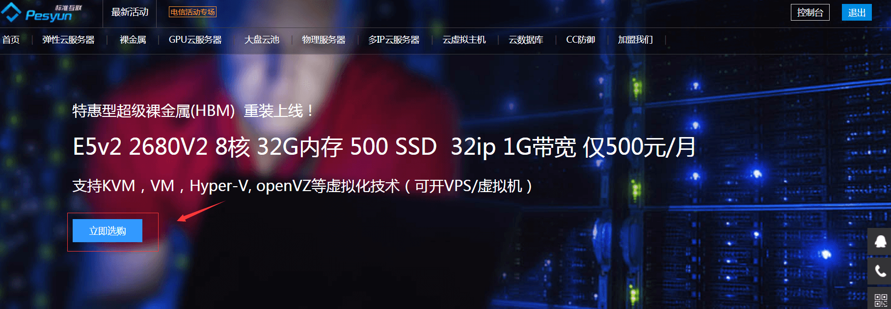 标准互联特惠型美国裸金属服务器上线!8核32G、32ip、1G带宽、500元/月,年付只需10个月费用,买两年送一年,支持开VPS插图 标准互联特惠型美国裸金属服务器上线!8核32G、32ip、1G带宽、500元/月,年付只需10个月费用,买两年送一年,支持开VPS插图