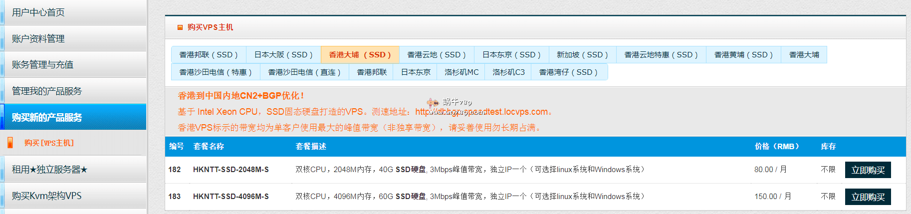 LOCVPS香港大埔CN2 VPS补货:2核2G、终身8折、64元/月,稳定建站插图 LOCVPS香港大埔CN2 VPS补货:2核2G、终身8折、64元/月,稳定建站插图