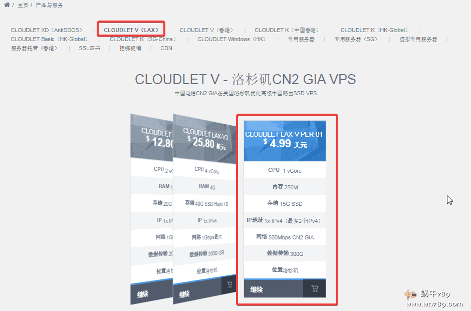 GigsGigsCloud推出美国CN2 GIA个人方案:1核256M、500M带宽、$4.99/月,限量100套插图 GigsGigsCloud推出美国CN2 GIA个人方案:1核256M、500M带宽、$4.99/月,限量100套插图