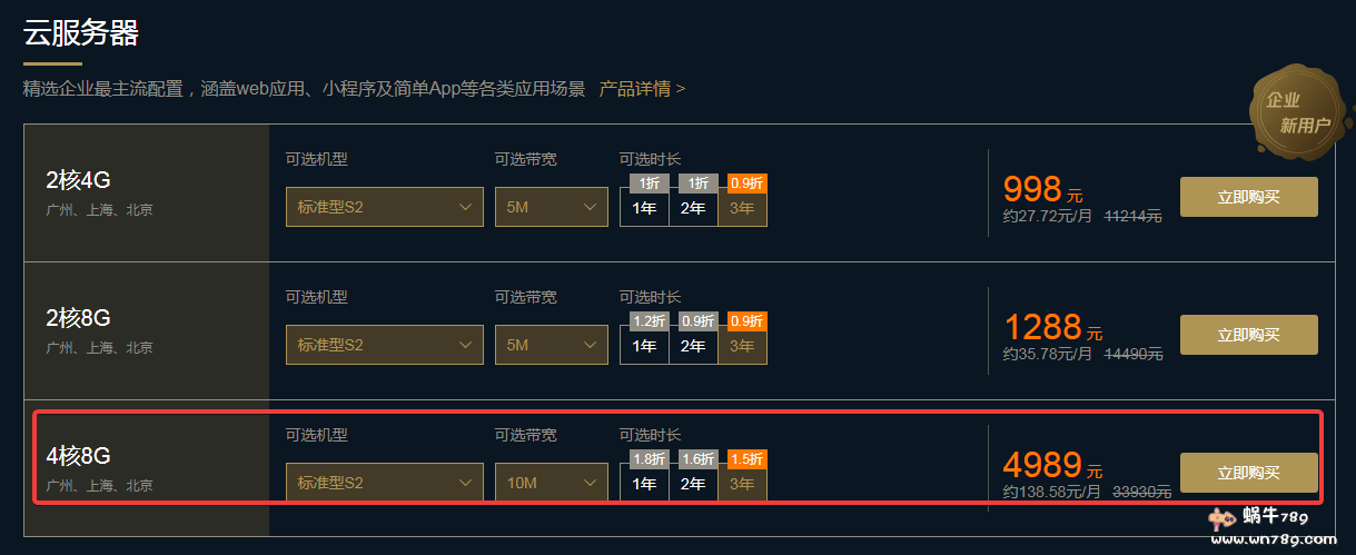腾讯云双11秒杀:新老用户均有车,国内/香港/美国可选、首年低至88元,2核4G5M、998元/3年,2核8G5M、1288元/3年插图1 腾讯云双11秒杀:新老用户均有车,国内/香港/美国可选、首年低至88元,2核4G5M、998元/3年,2核8G5M、1288元/3年插图1