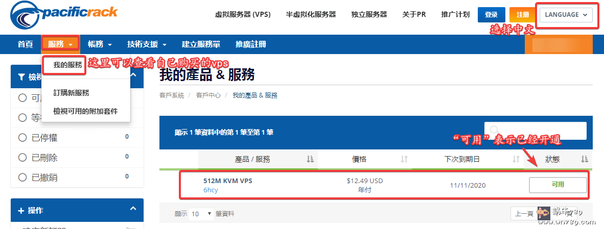 PacificRack美国cn2 vps测评及vps管理教程,五折低至1美元/月插图 PacificRack美国cn2 vps测评及vps管理教程,五折低至1美元/月插图