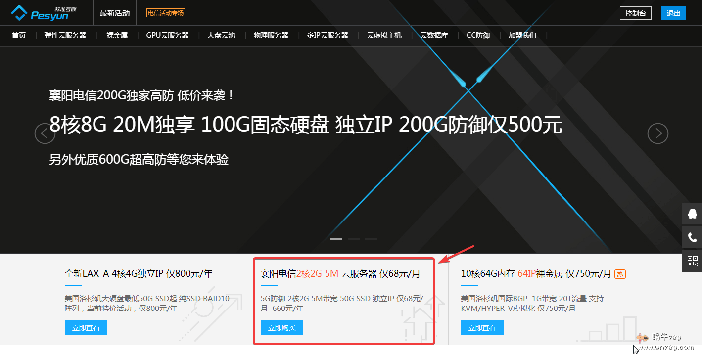标准互联国内便宜高防云服务器:2核2G 5G防御,68元/月 1320元/3年插图 标准互联国内便宜高防云服务器:2核2G 5G防御,68元/月 1320元/3年插图