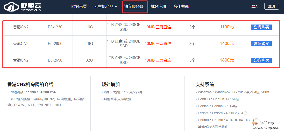 野草云高性价比香港vps/香港服务器年末五折,CN2低延迟 19元起插图 野草云高性价比香港vps/香港服务器年末五折,CN2低延迟 19元起插图