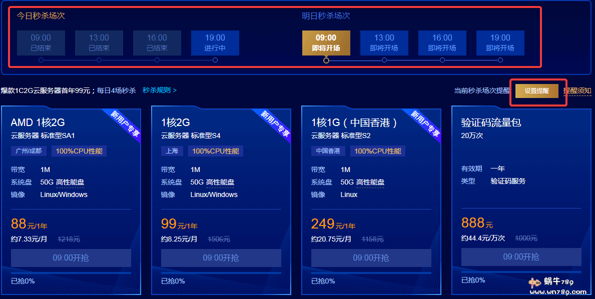 购买腾讯云服务器2019年末有礼秒杀不容错过 1核2G仅需88元插图 购买腾讯云服务器2019年末有礼秒杀不容错过 1核2G仅需88元插图