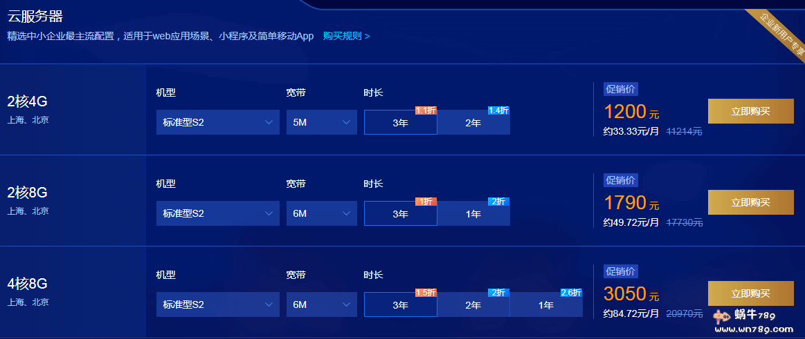 购买腾讯云服务器2019年末有礼秒杀不容错过 1核2G仅需88元插图1 购买腾讯云服务器2019年末有礼秒杀不容错过 1核2G仅需88元插图1
