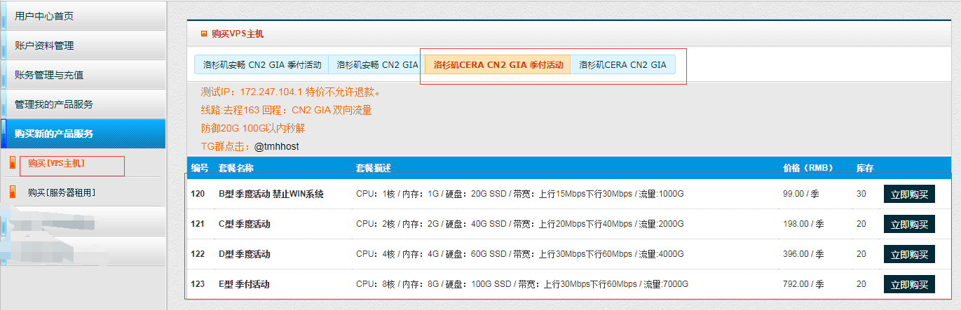 TmhHost美国CN2高防VPS上线,1核1G26元/月起,20G防御100G秒解,洛杉矶Cera机房插图 TmhHost美国CN2高防VPS上线,1核1G26元/月起,20G防御100G秒解,洛杉矶Cera机房插图