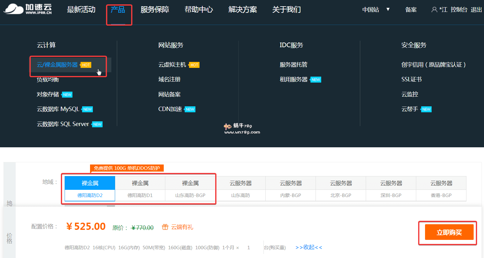 加速云四川德阳高防裸金属服务器,100G防御,无视CC,50M带宽,16核16G内存525元/月插图 加速云四川德阳高防裸金属服务器,100G防御,无视CC,50M带宽,16核16G内存525元/月插图