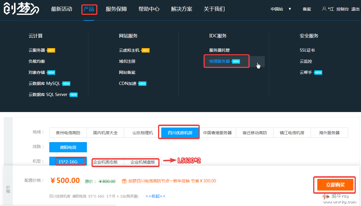 创梦网络四川电信100G高防服务器新品上线,20M大带宽,双路E5,12核24线程500元/月插图 创梦网络四川电信100G高防服务器新品上线,20M大带宽,双路E5,12核24线程500元/月插图
