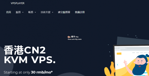 VPSPlayer超便宜香港沙田CN2小带宽VPS,2核4G内存仅30元/月-主机玖玖