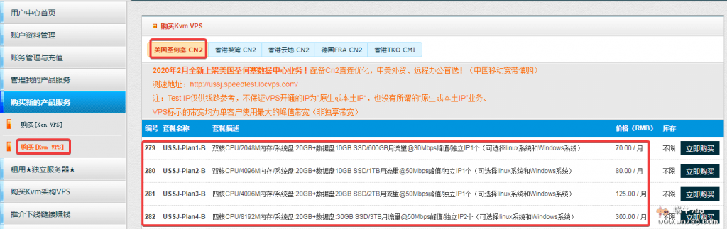 LOCVPS全线圣何塞CN2大带宽VPS上线,2核2G八折56元/月起,最高50M带宽插图1
