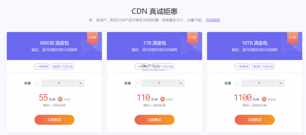 天互数据携手百度智能云媒体云产品特惠,CDN/BOS/LSS/MCT低至3折起插图2