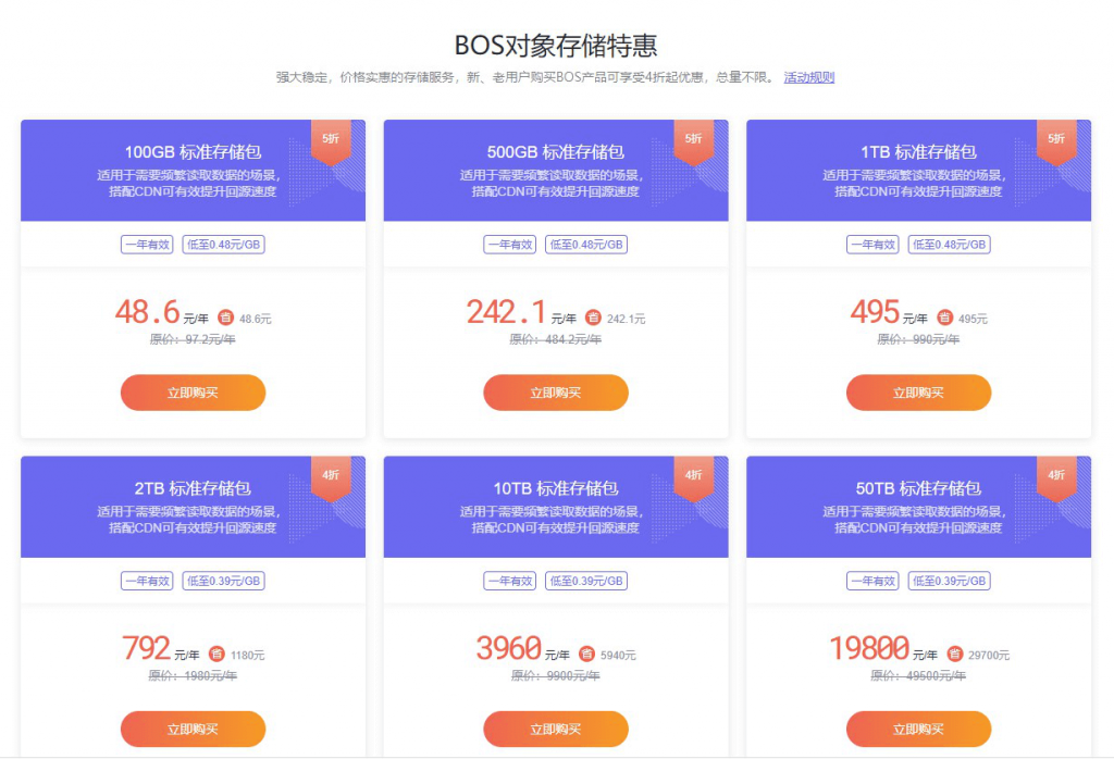 天互数据携手百度智能云媒体云产品特惠,CDN/BOS/LSS/MCT低至3折起插图3