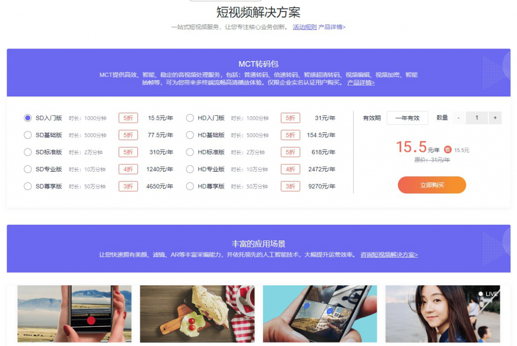 天互数据携手百度智能云媒体云产品特惠,CDN/BOS/LSS/MCT低至3折起插图5