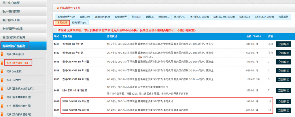 80VPS韩国不限流量VPS年付特惠,2核1G/4核2G各限量10台,年付349元起插图1 80VPS韩国不限流量VPS年付特惠,2核1G/4核2G各限量10台,年付349元起插图1