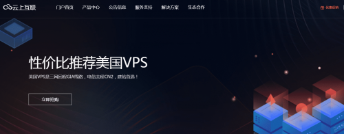 云上互联小带宽无限流量圣何塞VPS八折20元/月起,电信往返CN2,联通移动去直连回CN2插图 云上互联小带宽无限流量圣何塞VPS八折20元/月起,电信往返CN2,联通移动去直连回CN2插图