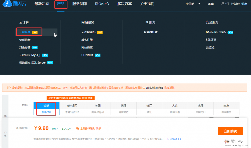 傲闪云香港将军澳cn2云服务器,1核1G内存9.9元首月,续费22元/月插图1