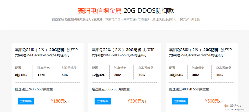 标准互联襄阳高防裸金属服务器,史无前例低价预售,8核16G,15M不限流量,20G防御,1500元/年,续费同价插图1 标准互联襄阳高防裸金属服务器,史无前例低价预售,8核16G,15M不限流量,20G防御,1500元/年,续费同价插图1