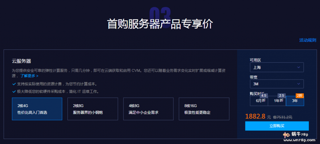 腾讯云服务器+云通信产品组合低至1折起,2核4G/2核8G/4核8G/8核16G云服务器1558元/3年起,适合电商游戏互动/在线教育等插图1