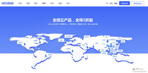 UCloud海外云服务器1折,香港/台湾/东京/首尔等全球15机房,10M无限流量,1核1G仅450元/3年起插图