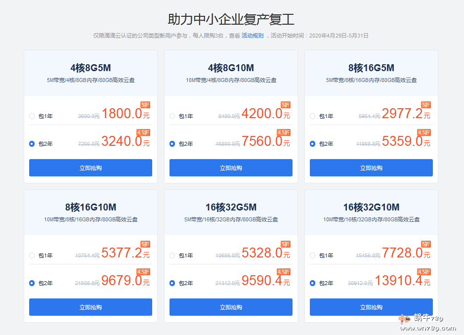 滴滴云国内企业级云服务器限时促销,5月31日前4.5折起,10M带宽无限流量,4核8G内存3240元/2年起插图1 滴滴云国内企业级云服务器限时促销,5月31日前4.5折起,10M带宽无限流量,4核8G内存3240元/2年起插图1