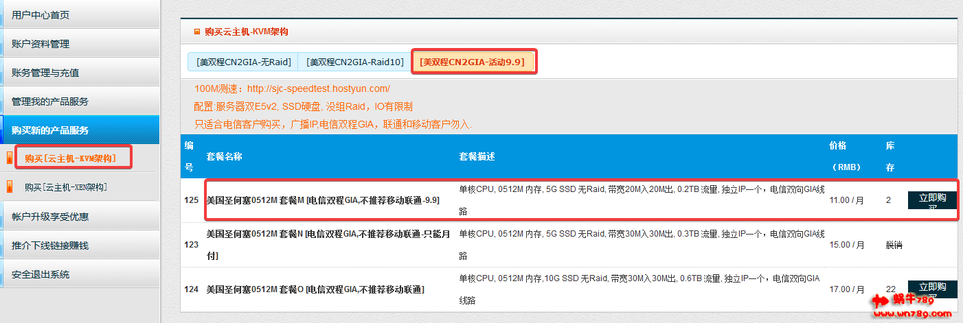 HostYun美国双程gia线路9.9元/月限量款,1核512M内存,20M带宽,支持自助换IP插图1 HostYun美国双程gia线路9.9元/月限量款,1核512M内存,20M带宽,支持自助换IP插图1