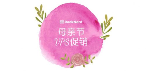 RackNerd母亲节促销活动 (为期5天),洛杉矶MC/洛杉矶鲨鱼机房任选,1Gbps带宽,最高60G防御,1核1.8G内存$20/年起插图