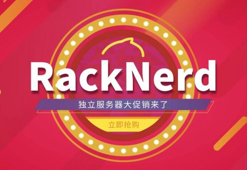 RackNerd美国独立服务器促销,亚洲优化线路,大流量大带宽,32C站群服务器/E3高频服务器$105/月起插图
