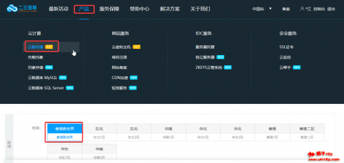 二三互联香港新世界vps促销,5-8折优惠,CN2小带宽,不限流量,1核1G¥24/月起,适合建站插图